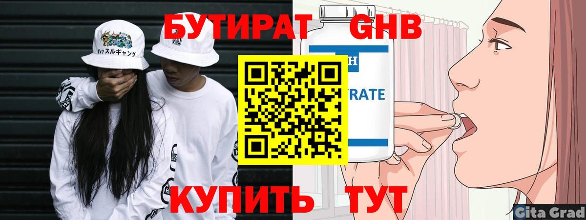 Бутират 1.4BDO Похвистнево
