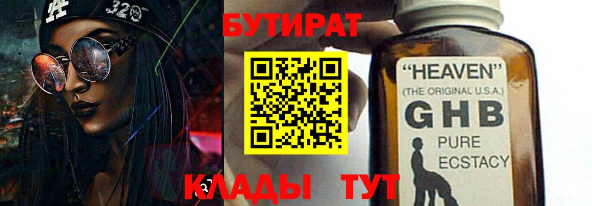 БУТИРАТ жидкий экстази  Вход с VPN  Похвистнево 