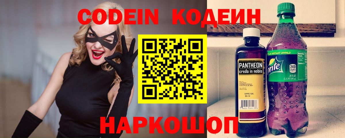 Похвистнево  Codein Purple Drank  Вход с VPN 