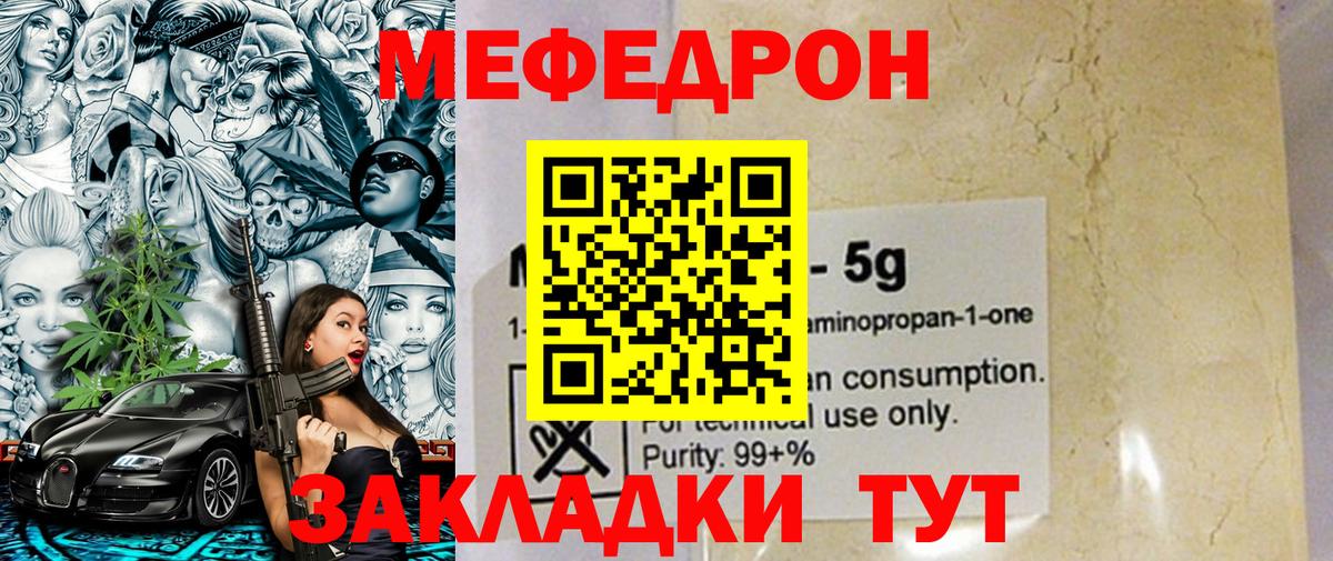 МЕФ  МЯУ-МЯУ VHQ  Мефедрон  Вход с VPN  Мефедрон VHQ  Похвистнево 