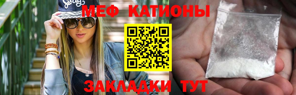 Меф мяу мяу Похвистнево