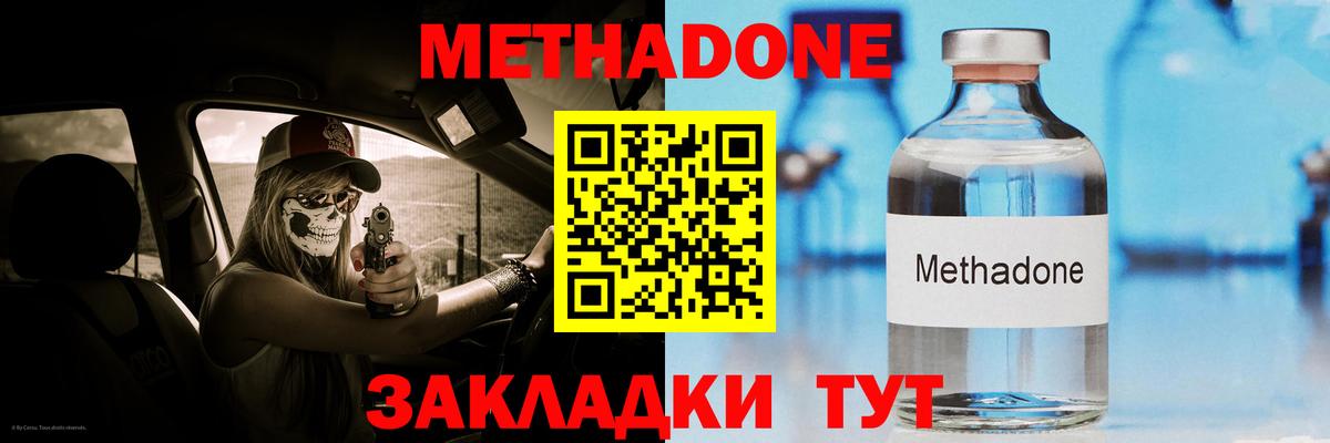 МЕТАДОН мёд Похвистнево