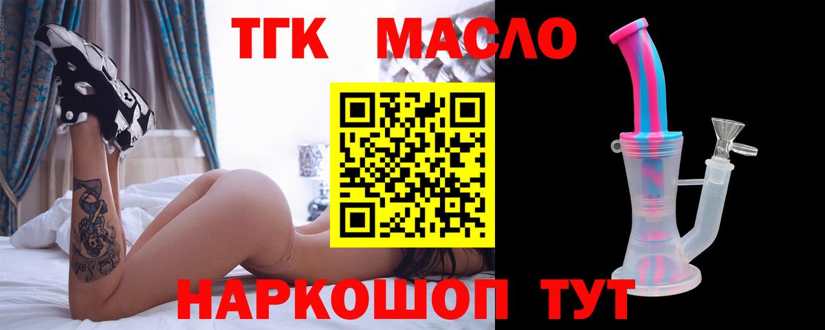 Дистиллят ТГК вейп с тгк  наркотики  Похвистнево  Вход с VPN 
